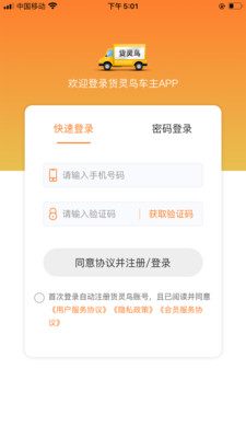 貨靈鳥車主端