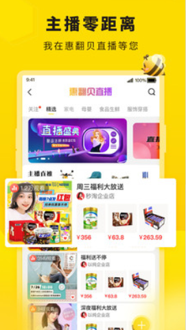 惠翻貝