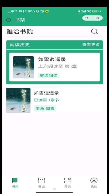 雅洽書院