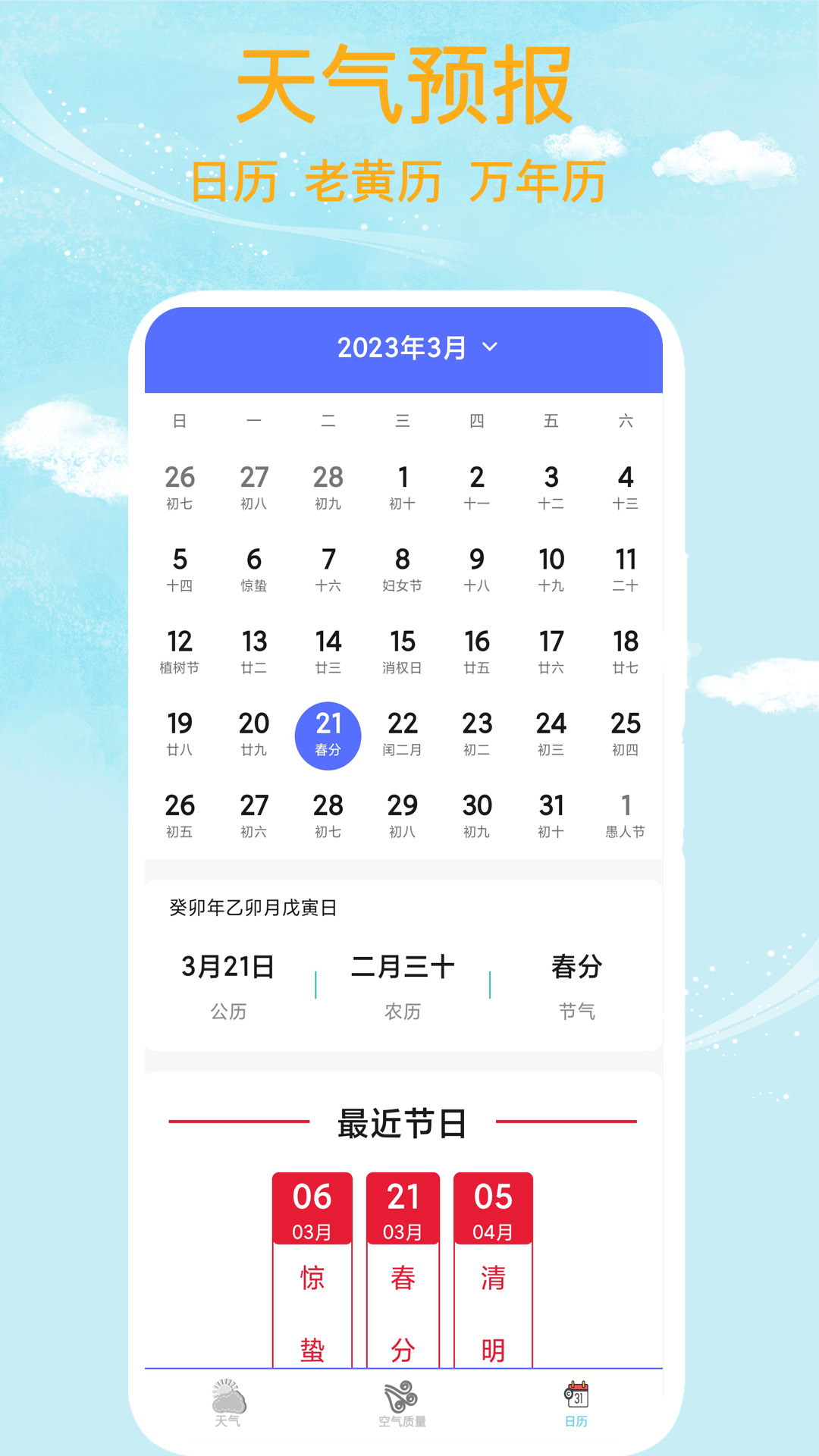 本地天氣王