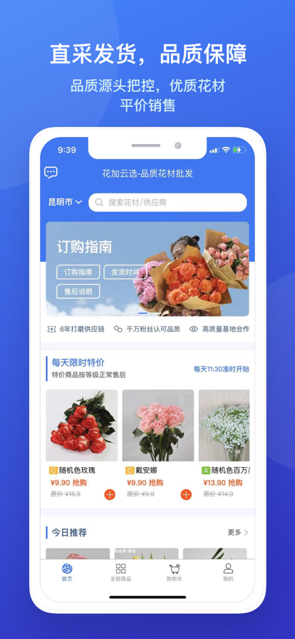 花加云選