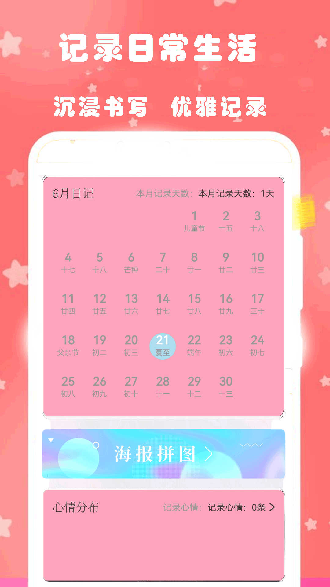 心動(dòng)戀愛日常日記