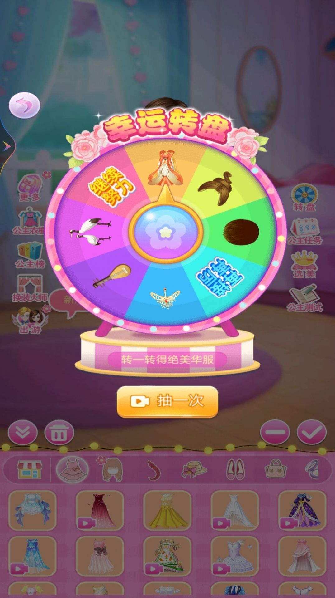 莉莎公主的換裝衣櫥