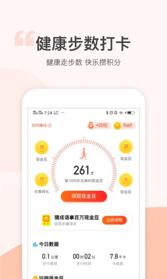 金豬記步 v1.2.1版