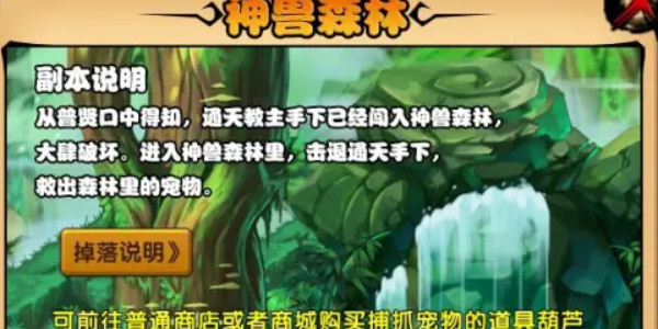 《造夢(mèng)西游4》寵物捕捉方法