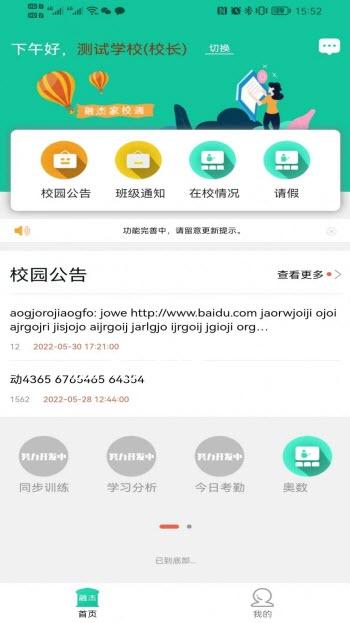 融杰智慧校園