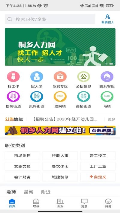 桐鄉人力網