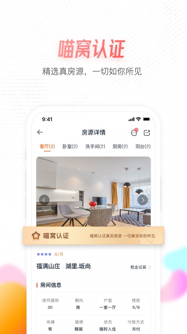 喵窩租房