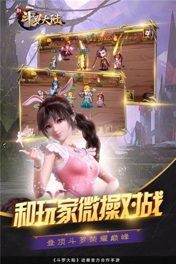 斗羅大陸斗神再臨手游