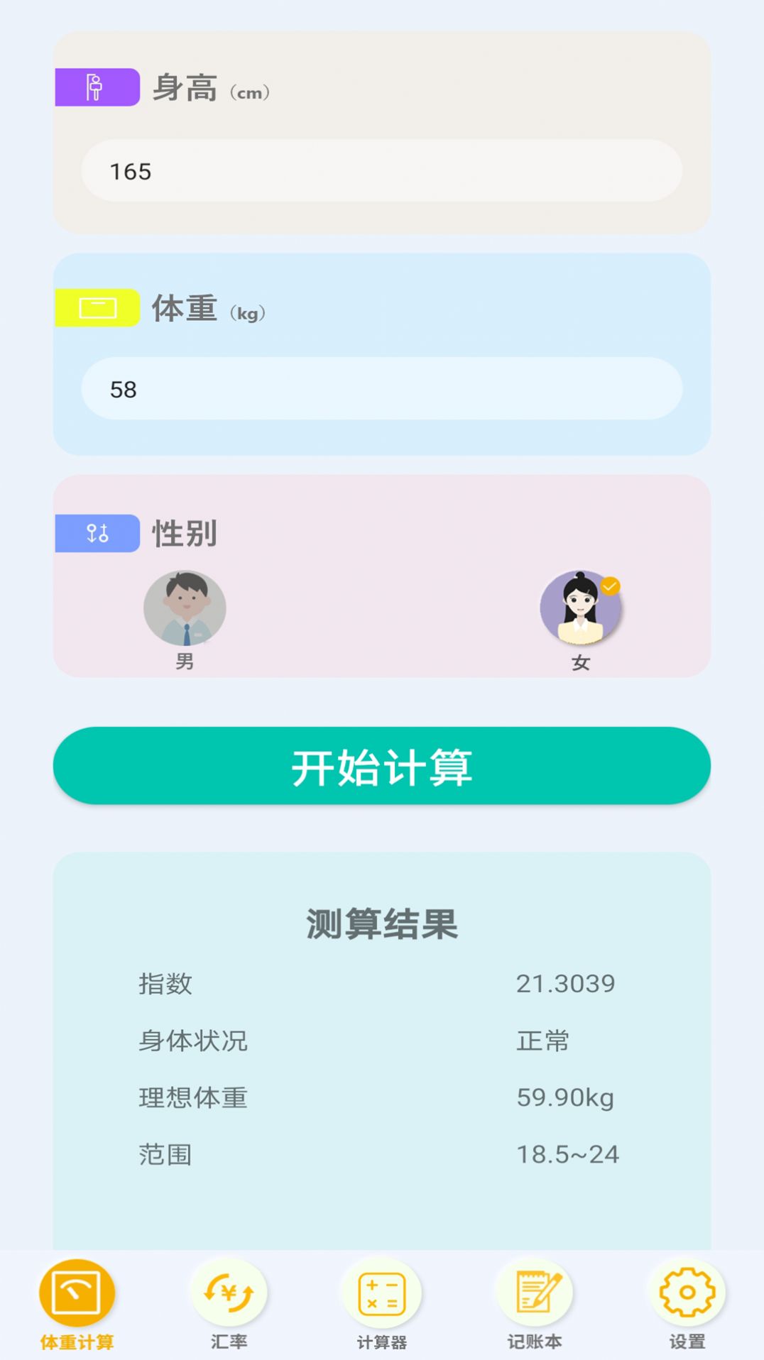 極簡單計算器