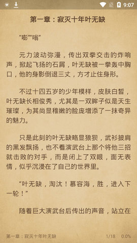 西梅小說閱讀官網版
