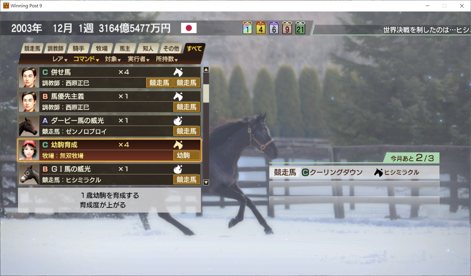 賽馬大亨9：2022