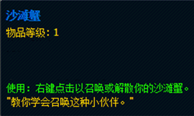 《魔獸世界》寵物沙灘蟹獲取攻略