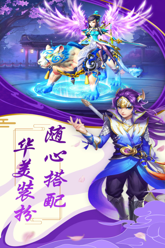 圣域伏魔录手游