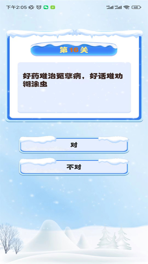 諺語接龍