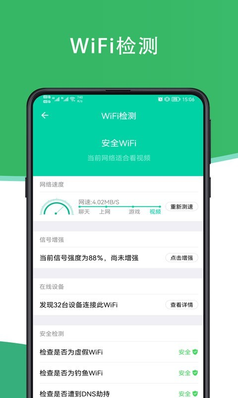 人人連WiFi