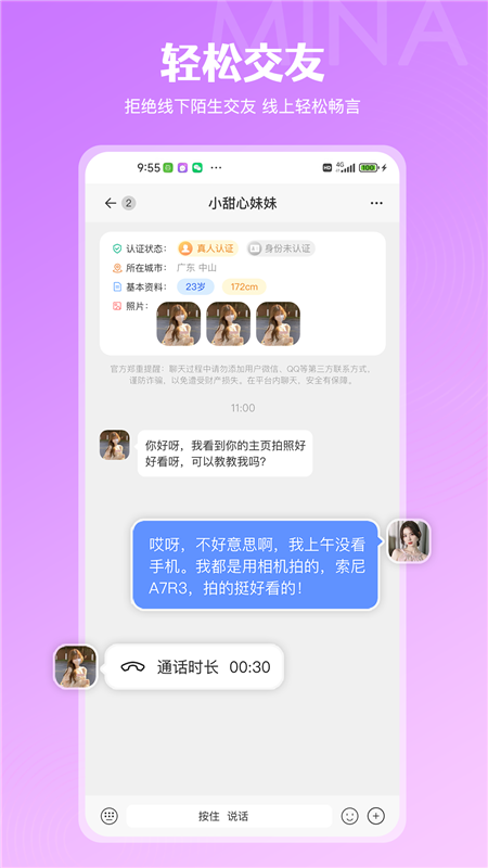 咪吶交友