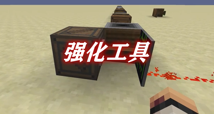 《我的世界》強化工具ReinforcedToolsMod