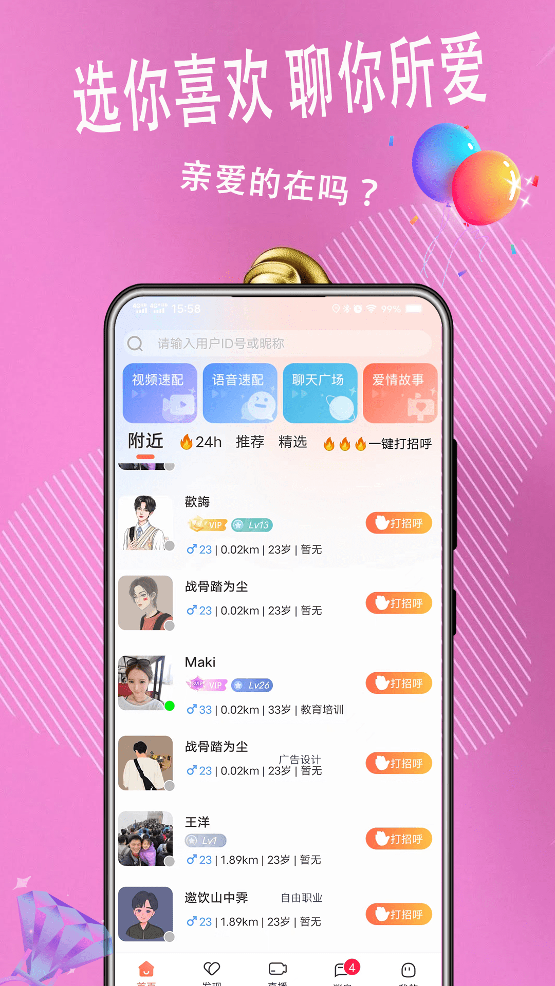 麥浪交友