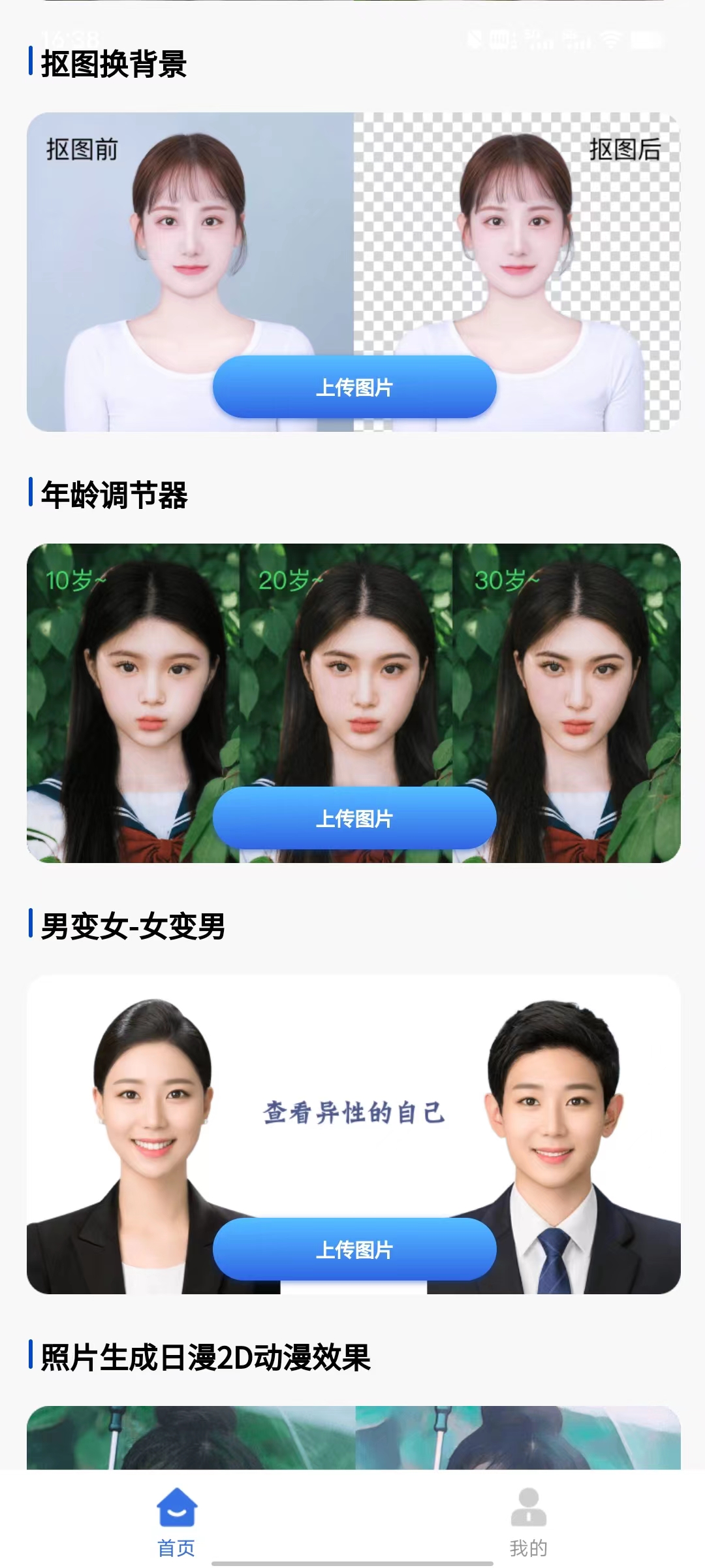 時光穿梭照相機