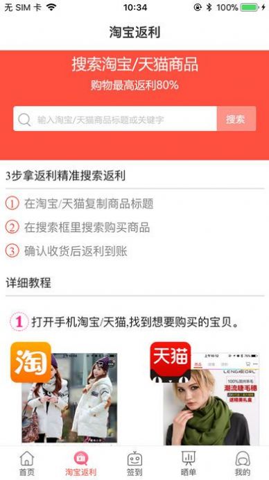 淘享惠省錢
