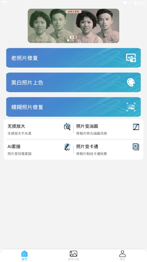 發(fā)發(fā)老照片修復(fù)助手