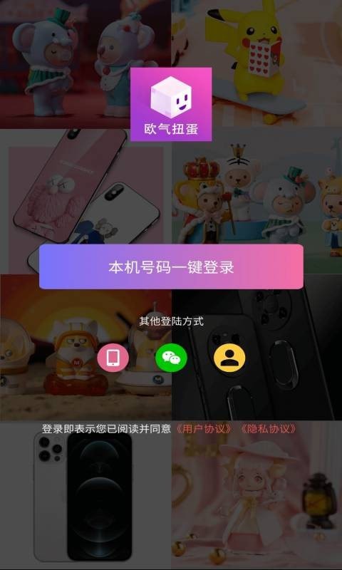 歐氣扭蛋