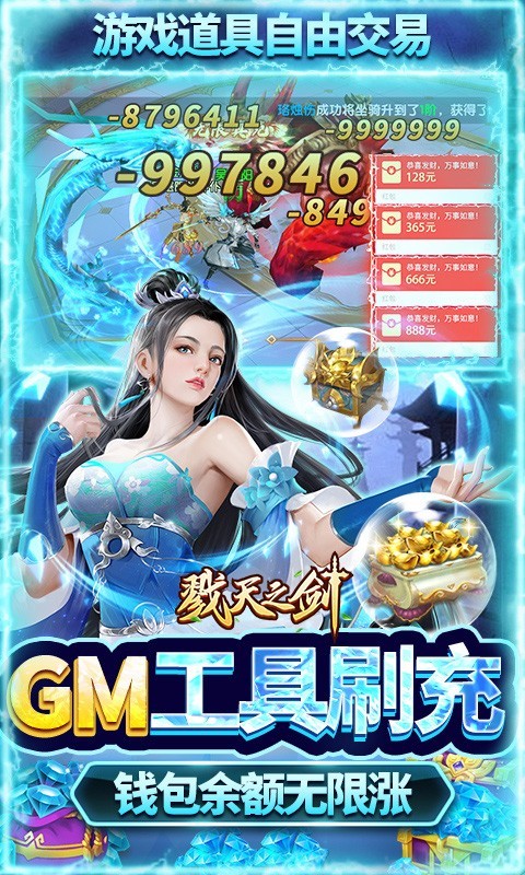 戮天之劍飛升