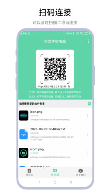 手機電腦互傳