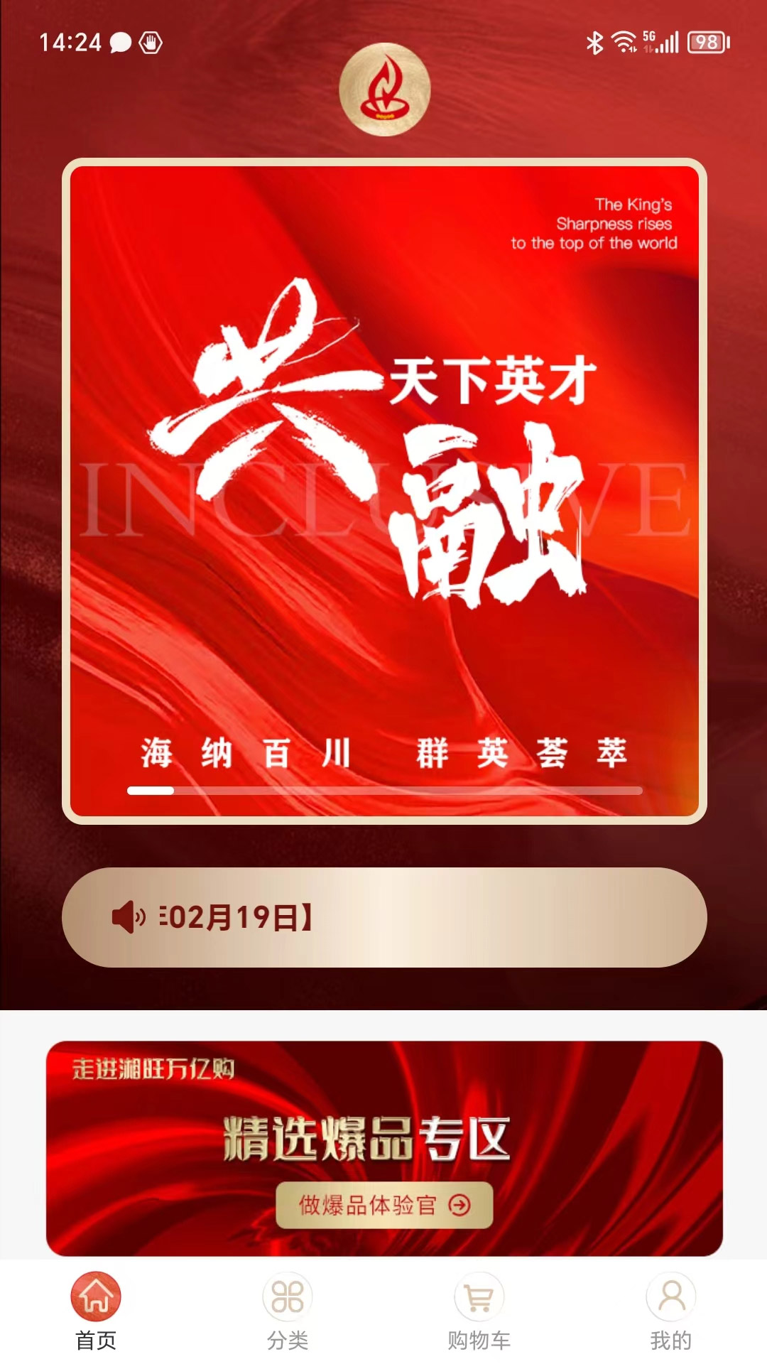 湘旺購
