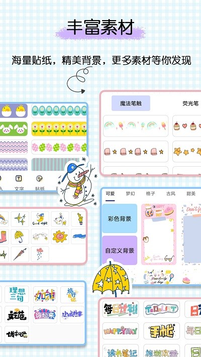 星星筆記手賬