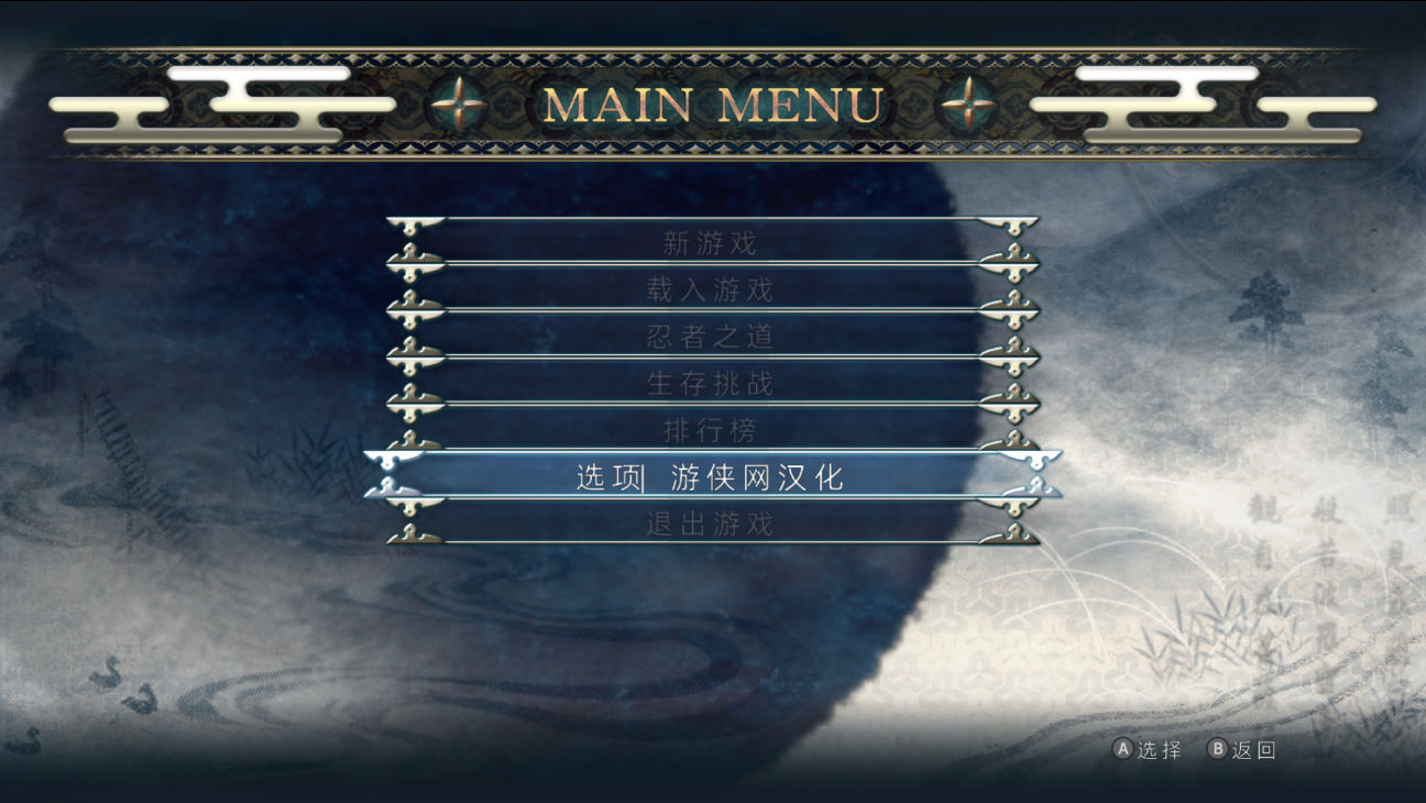 《忍者龍劍傳：大師合集》漢化補(bǔ)丁V1.0LMAO版