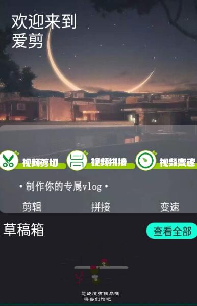 愛剪