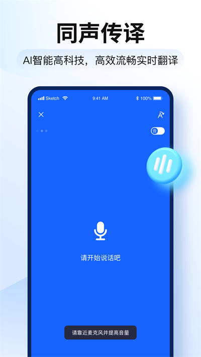 智能翻譯官