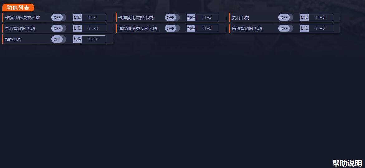 《天神鎮(zhèn)》v0.3.3七項修改器