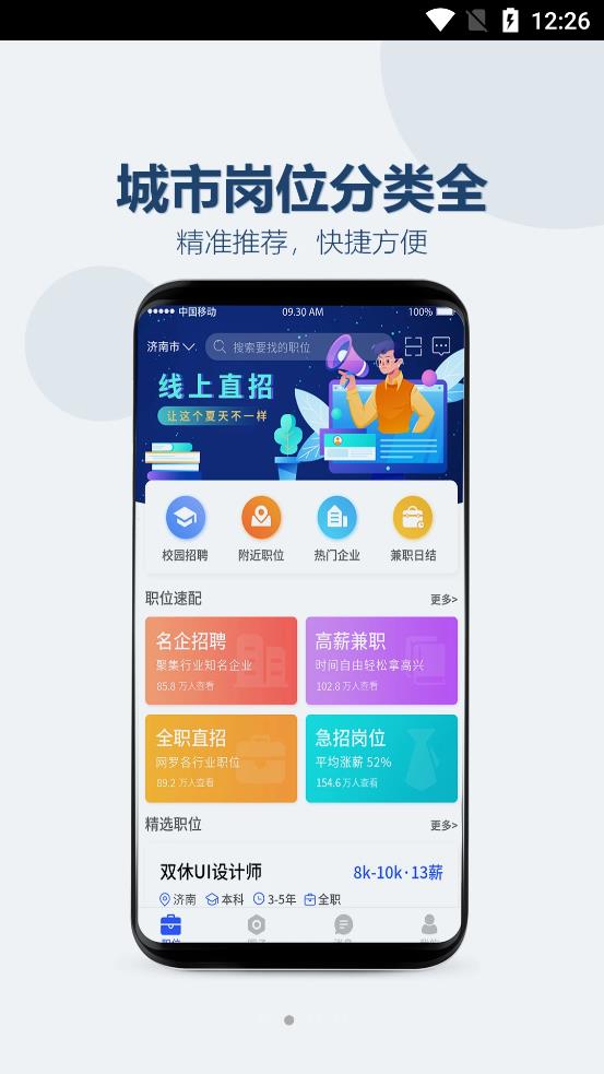 眾益直聘