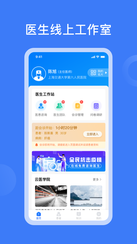 云朵醫生醫生端
