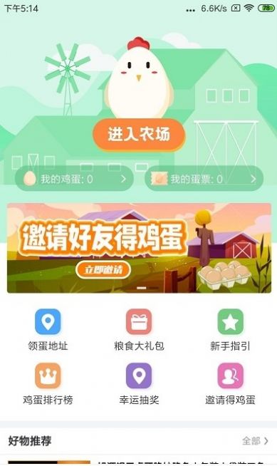 蛋蛋驚喜