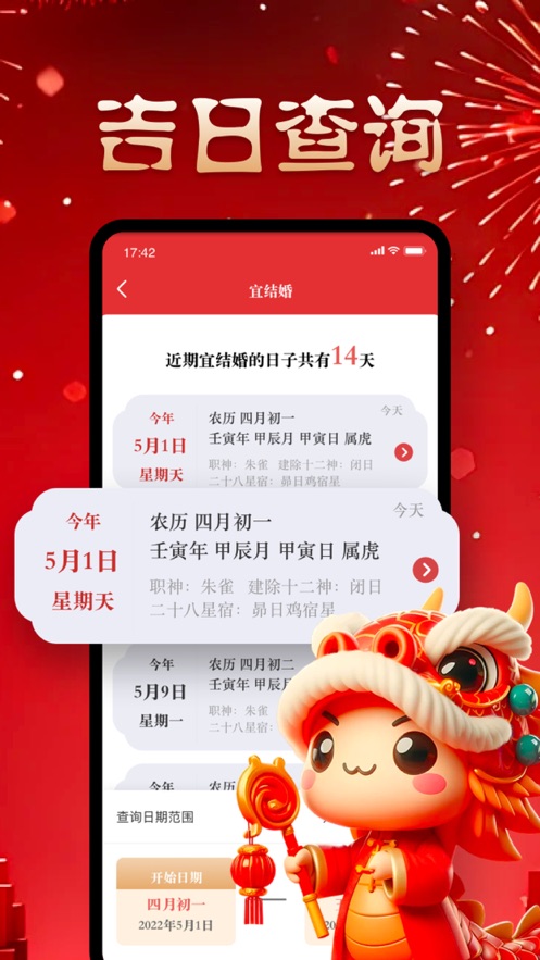 靜昌萬年歷