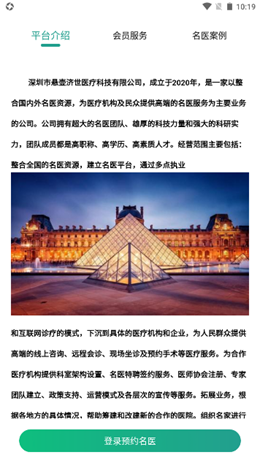 懸壺名醫