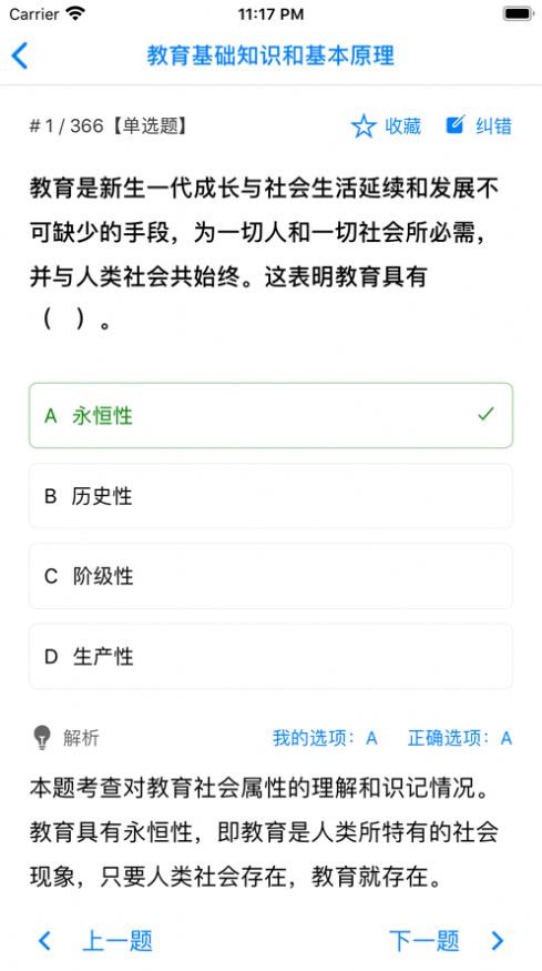 教師資格證招聘考試