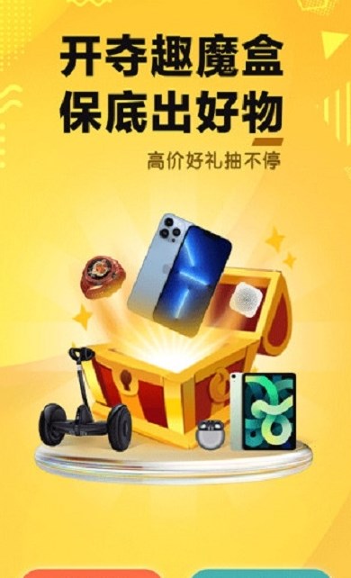 奪趣魔盒