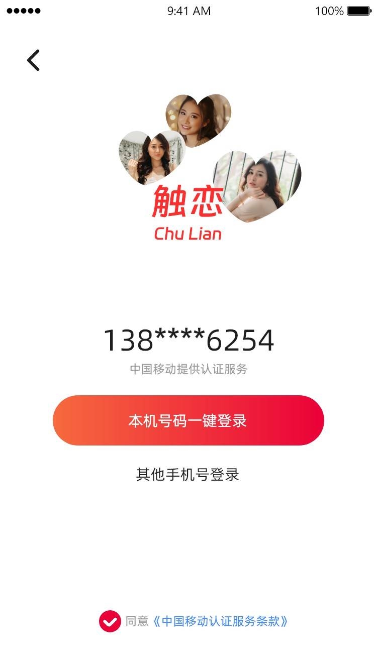 觸戀