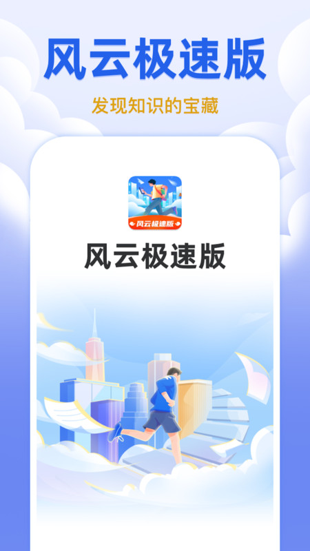 風云極速版