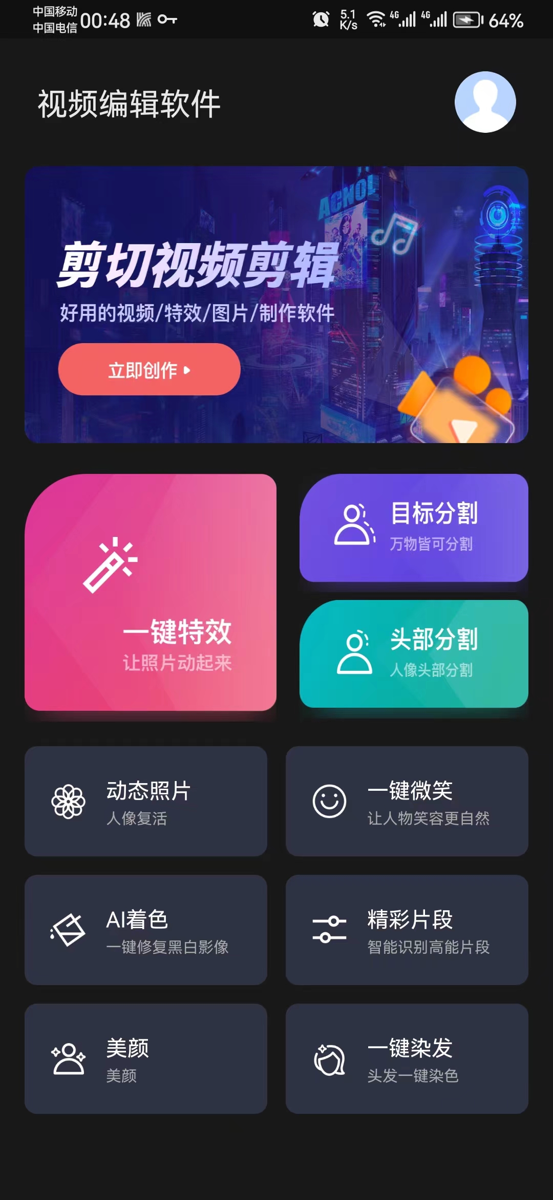 剪切視頻編輯