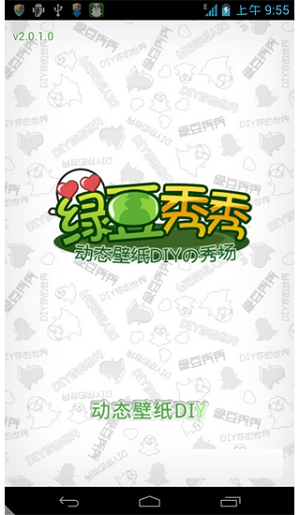 綠豆秀秀動態壁紙