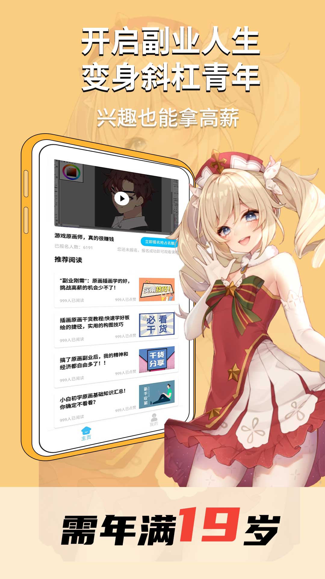 趣學原畫兼職