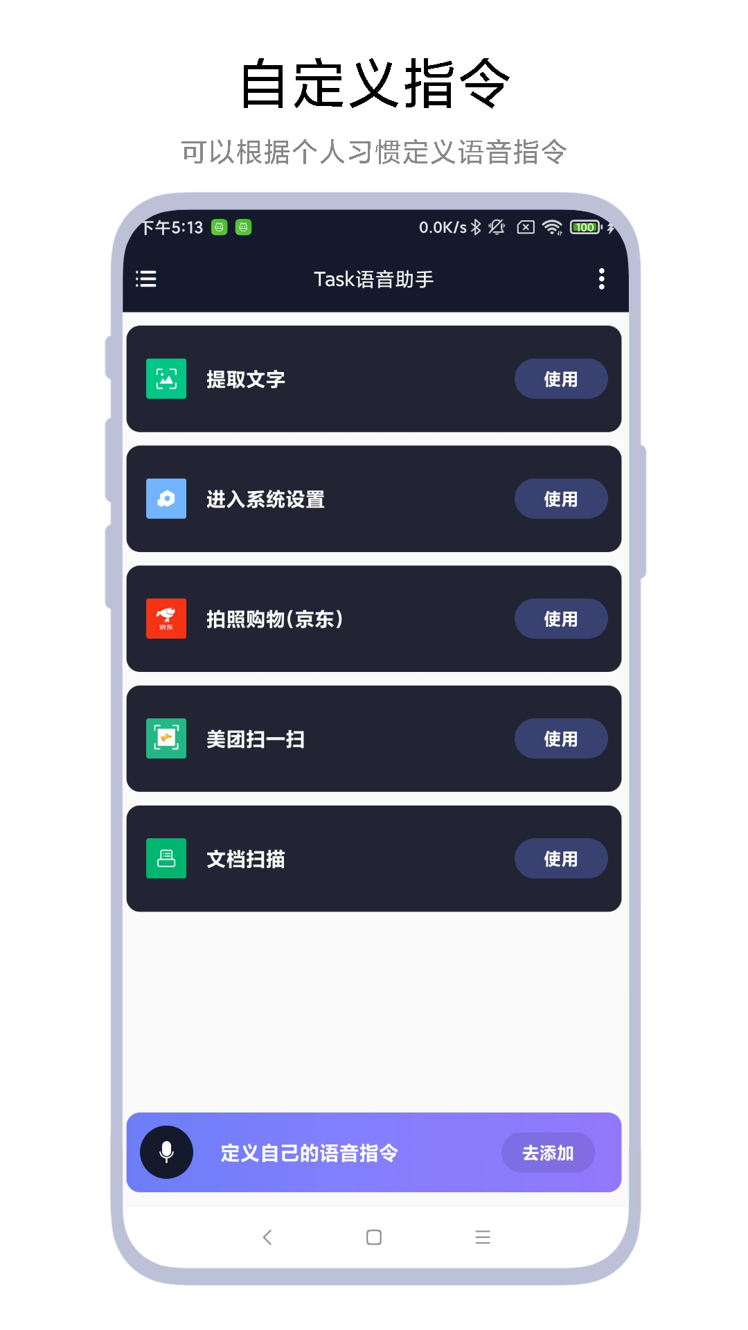 Task語音助手