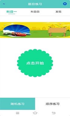 駕照易考通