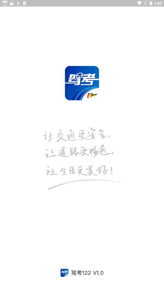 駕考122